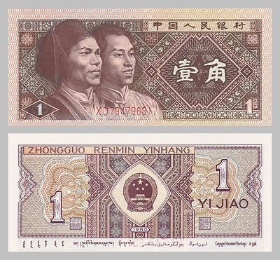 China 1 Jiao 1980 p881a unz. | eBay