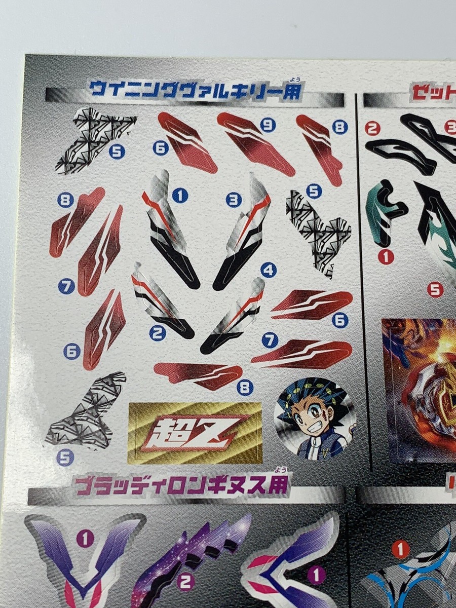 Takara Tomy Beyblade Burst Corocoro Stickers Valkyrie Longinus