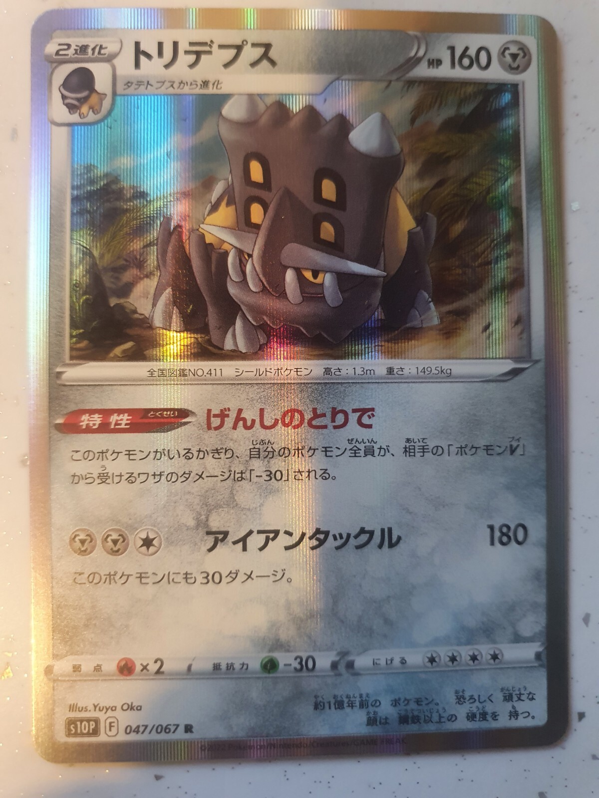 Pokémon TCG Japan - Space Juggler - s10P 047/067 R - Bastiodon