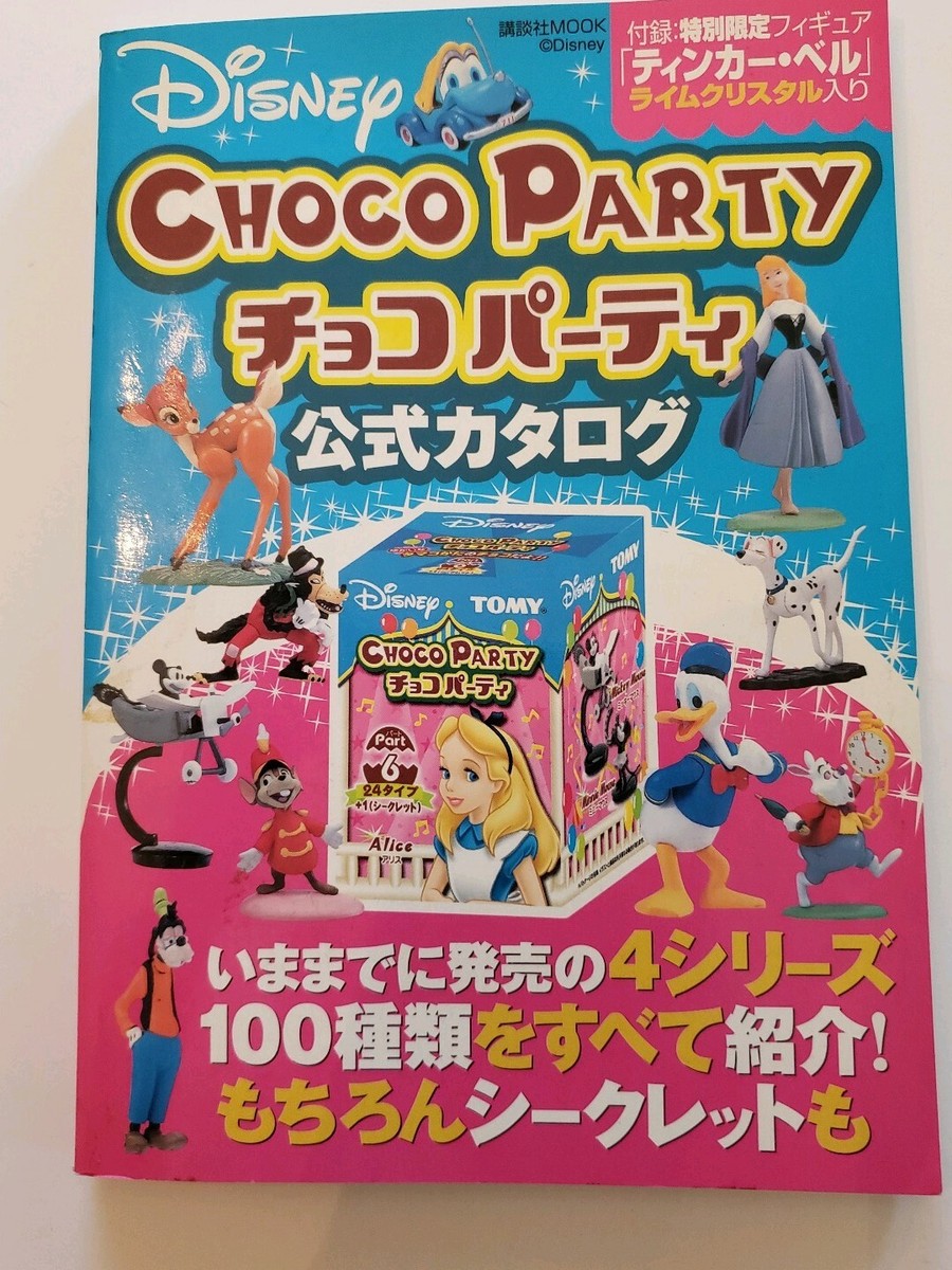 トミー チョコパーティパート4 24タイプ+シークレット トミー チョコパーティパート4 24タイプ+シークレット