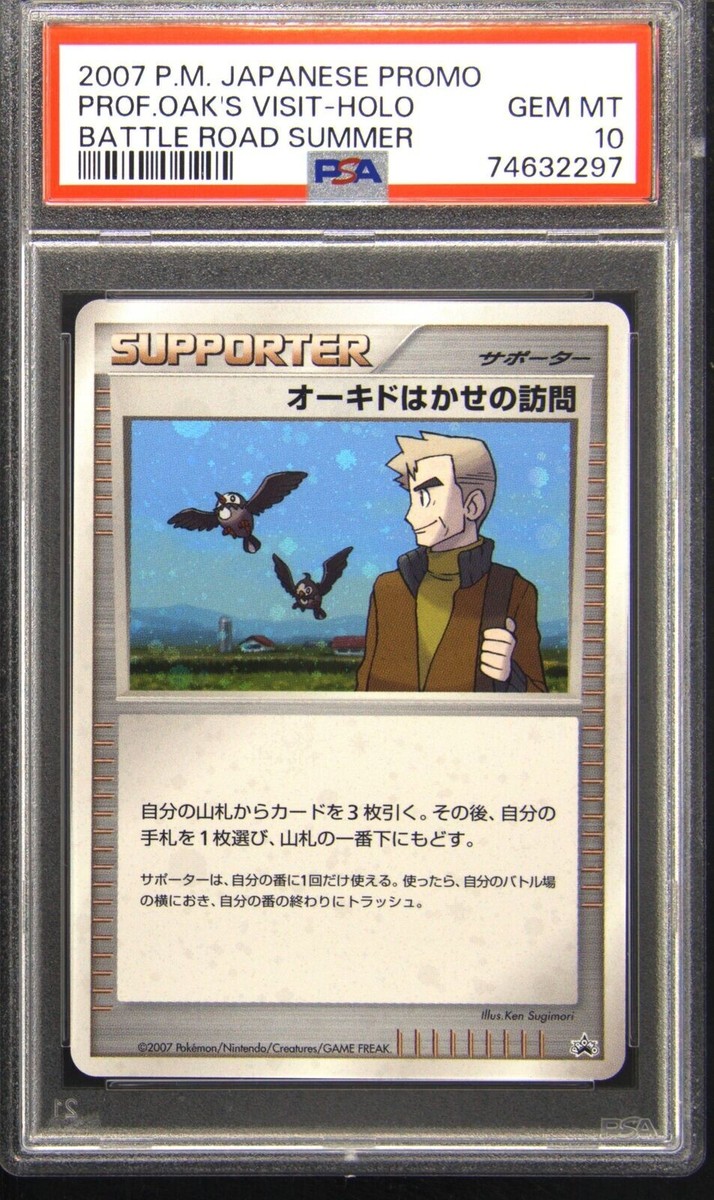 オーキド博士の訪問 プロモ バトルロード サマー☆2007 オーキド博士の