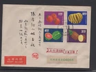 Taiwan China 1964 Fruits Set FDC