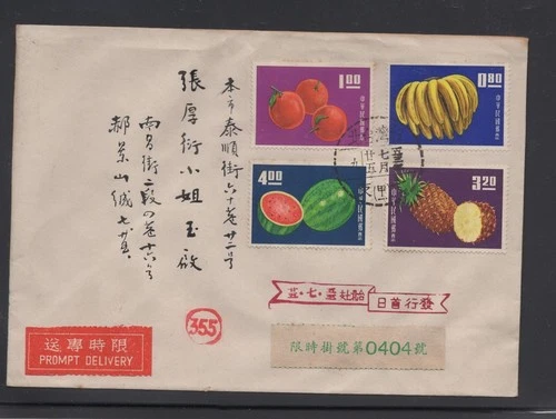 Taiwan China 1964 Fruits Set FDC