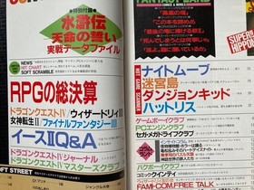 Famicom Hisshobon July 6, 1990 RPG Special Vol.13 Dragon Quest IV FF3 Demons Te