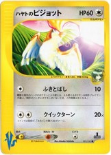 FALKNER'S PIDGEOT 001/141 VS SERIES POKEMON JAPANESE COMMON 2001 NEAR MINT