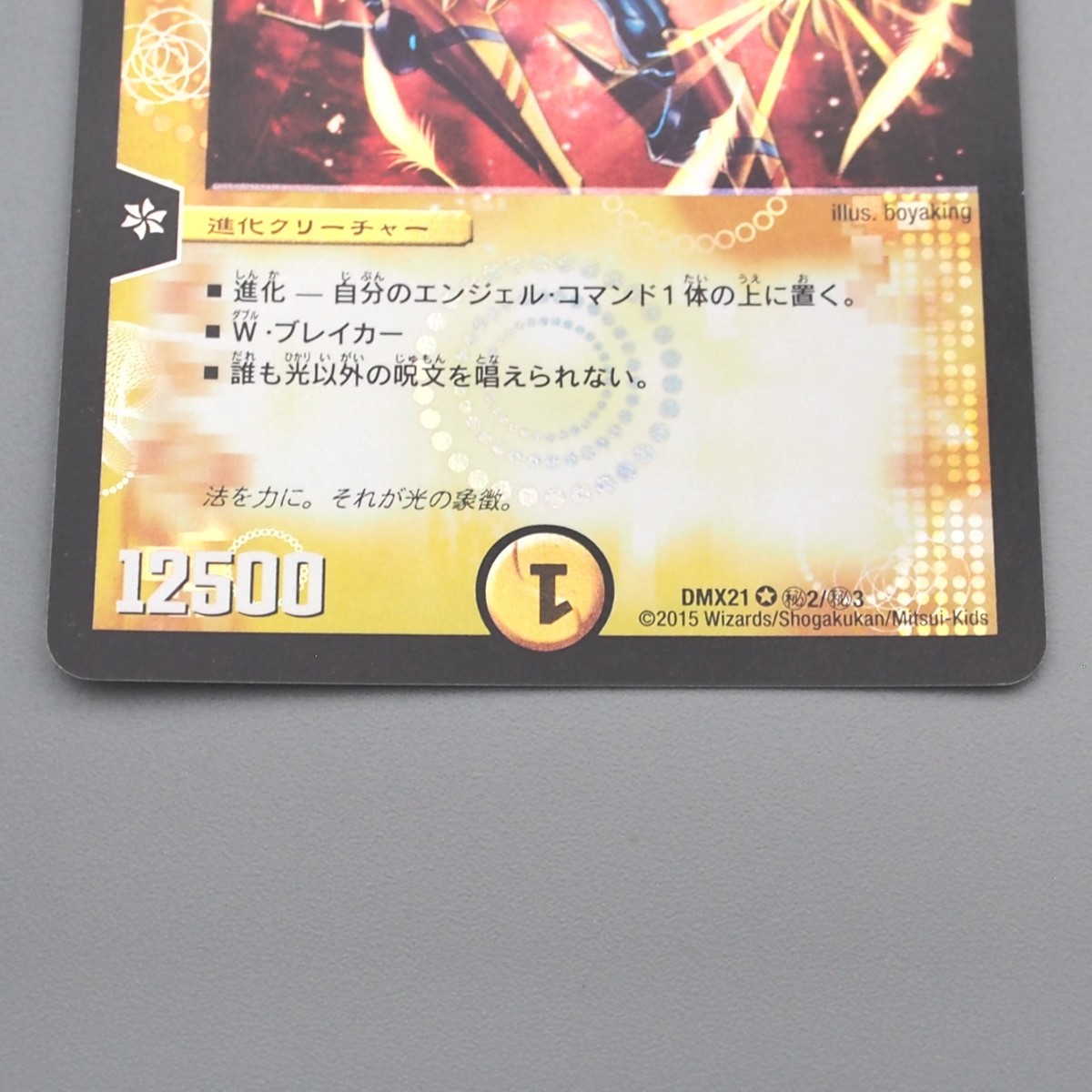 Duel Masters Alcadeias Lord of Spirits DMX-21 2/3 Secret Card NM