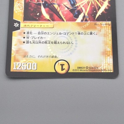 Duel Masters Alcadeias Lord of Spirits DMX-21 2/3 Secret Card NM