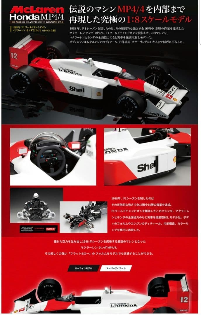DeAgostini McLaren Honda MP4/4 1/8 Model Full Set 70 Issues Unused