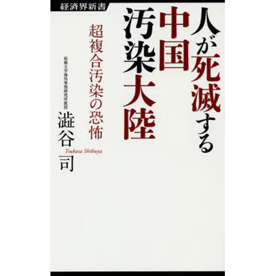 Chinese Contaminated Land & Air Pollution Book Excellent For Ages 14+