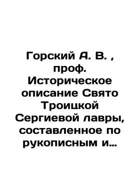 A. V. Gorsky, Professor Historical description of Holy Trinity Sergius Lavra, c