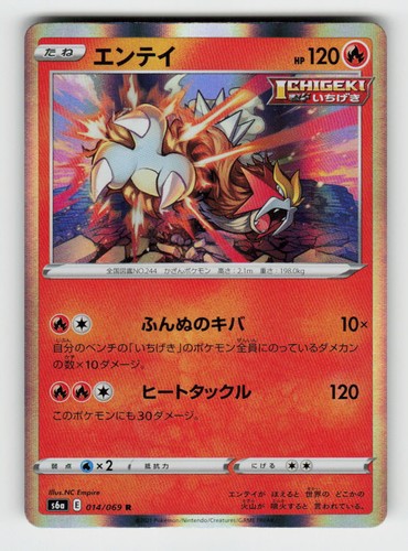 Entei 014/069 Rare Eevee Heroes Pokemon Japanese Holo NM