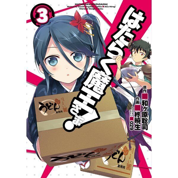 The Devil Is a Part-Timer! HATARAKU MAOU-SAMA Comic Manga Vol.1-21 Book  Japanese