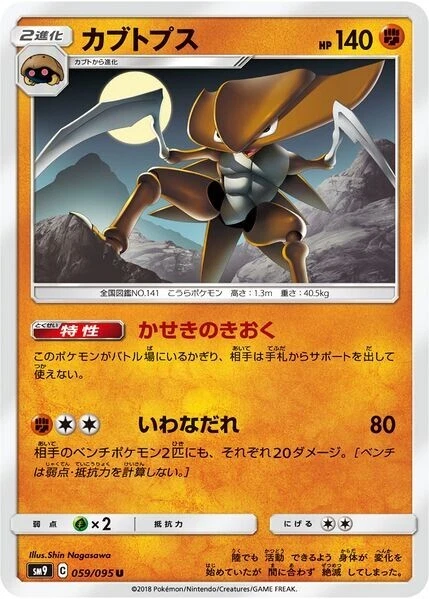 Kabutops 059/095 Sm9: Tag Bolt