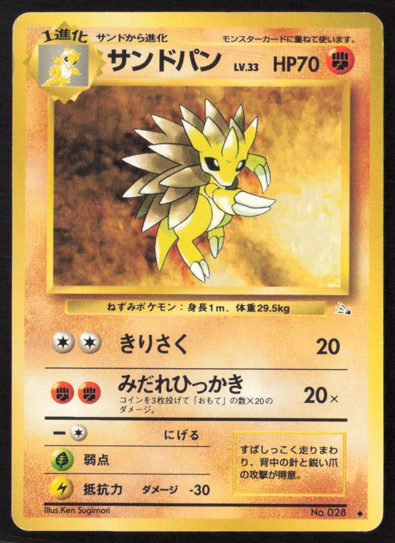 1997 Mystery of the Fossils Sandslash #028 Uncommon,Japanese Lightly played
