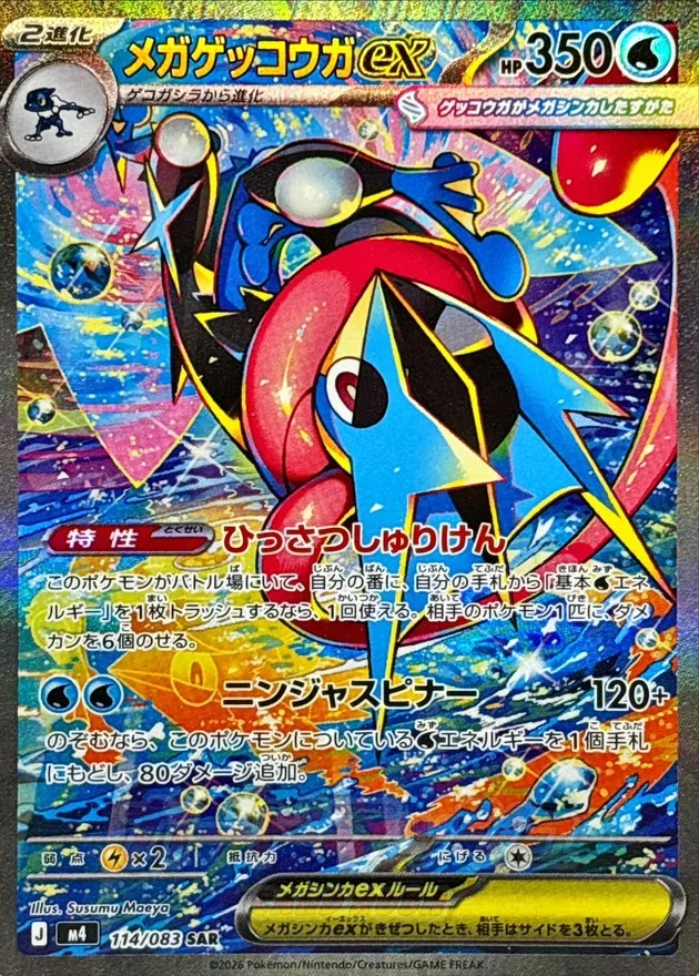 ポケモンカードゲーム Mega Greninja ex SAR Ninja Spinner Pokemon JP Ninja Spinner Mega Greninja ex SAR 114/083 Froakie