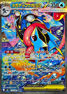 ニンジャスピナー　MEGA Pokemon JP Ninja Spinner Mega Greninja ex SAR 114/083 Froakie