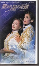 TBKarazuka Video Cosmos Theater Miracle Sacred Star Yoka Kazuo Mari Hanaso H7