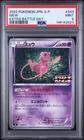 2022 POKEMON JAPANESE S PROMO EXTRA BATTLE DAY #343 MEW PSA 9
