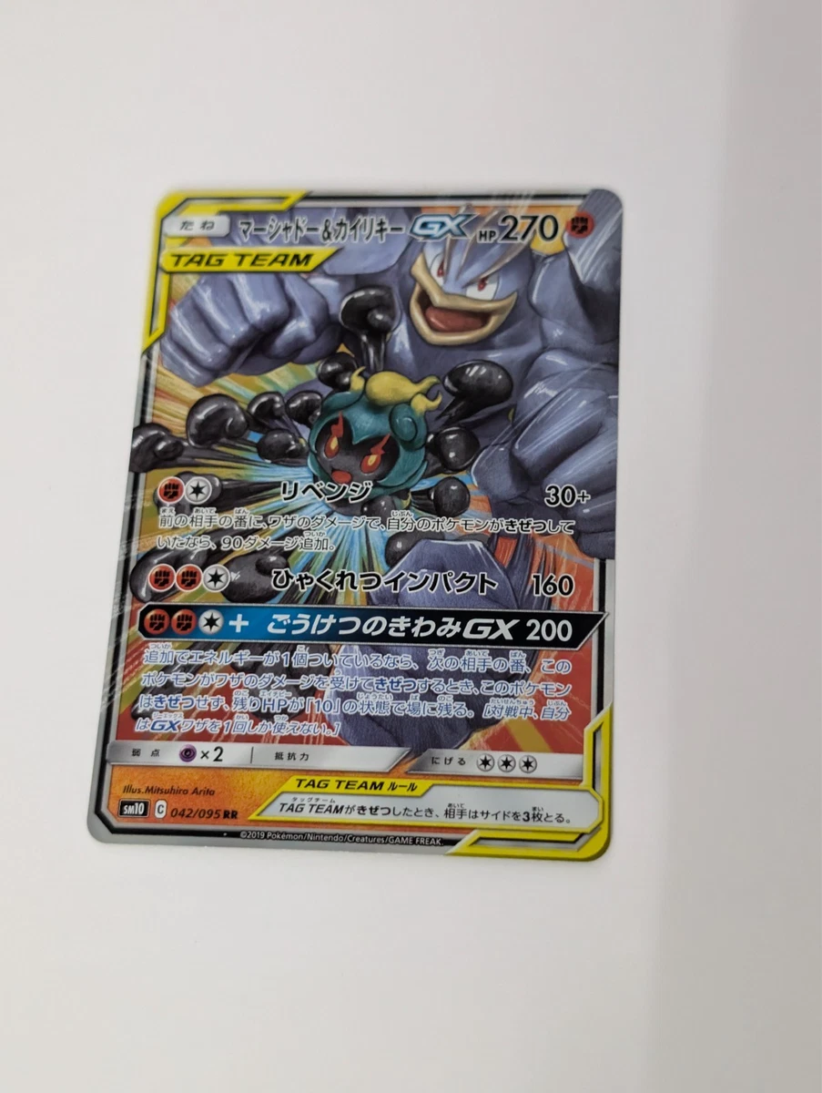 Marshadow & Machamp GX 067/173 Sm12a: Tag Team GX: Tag All Stars