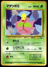 Japanese Pokemon Bellsprout Vending Machine cards Series 3 (Green) LP