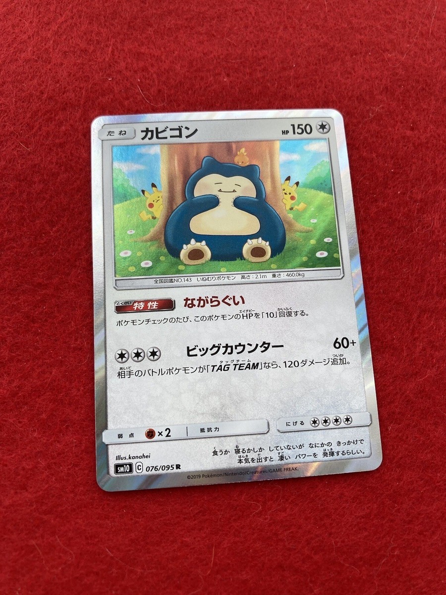 pokemon card Snorlax No.076/095 HOLO Japanese | eBay pokemon card Snorlax No.076/095 HOLO Japanese | eBay