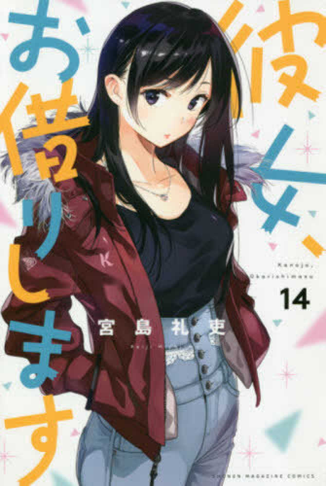 Kanojo Okarishimasu #25  JAPAN Manga Japanese Comic Book Rent-A