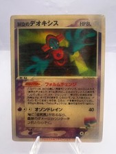 PSA5 デオキシス 3D Lenticular Sky‑Splitting Deoxys [Lenticular] Prijzen | Pokemon Japanese VS
