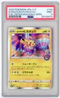 POKEMON - 2020 JAPANESE KANAZAWA'S PIKACHU POKEMON CENTER OPEN 144/S-P PSA 9