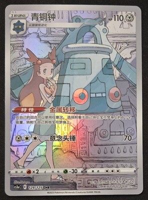 Chinese Bronzong 129/125 cs3a Sword & Shield Character Rare Holo Pokémon 2023 NM
