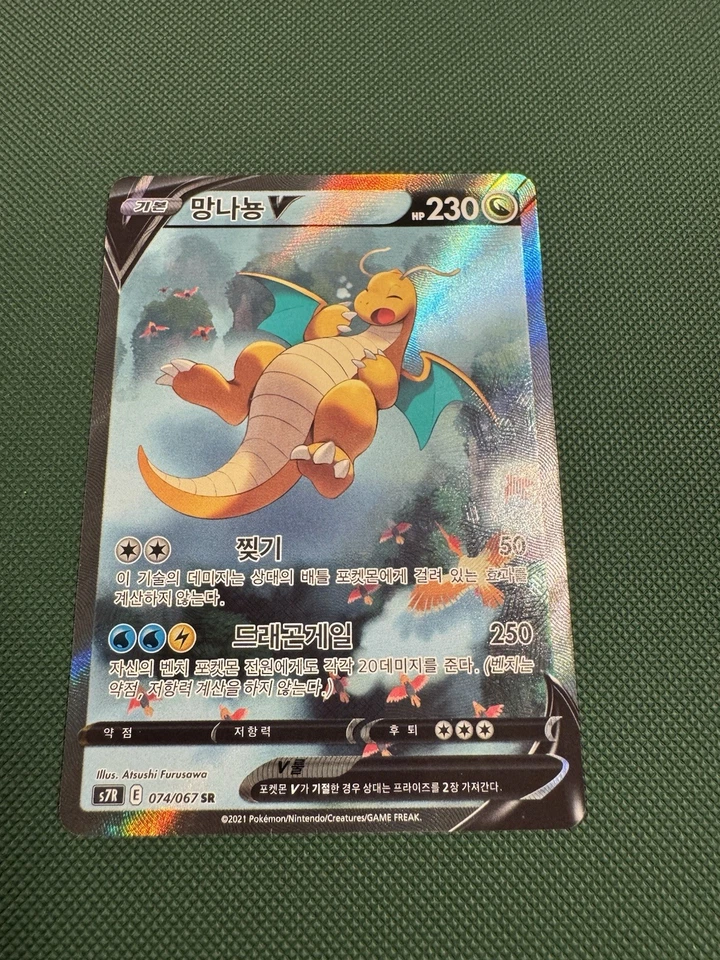 2021 Pokemon TCG Dragonite V Alt Art 074/067 Korean Evolving Skies PACK FRESH SR - Image 2 of 4