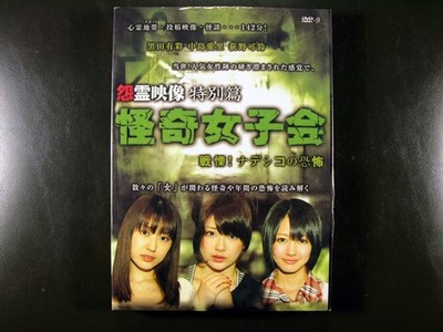 Japanese Movie Drama Onryou Eizo Special DVD