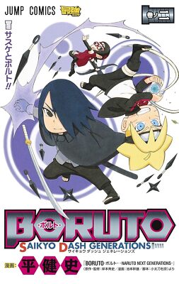 BORUTO SAIKYO DASH GENERATIONS Vol. 1-4 Japanese Comics Manga USED