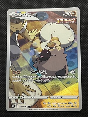 Pokemon Card Japanese VMAX Climax Kukui's Rockruff CHR 202/184 S8b