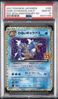 2021 #005 DARK GYARADOS-HOLO PSA 10
