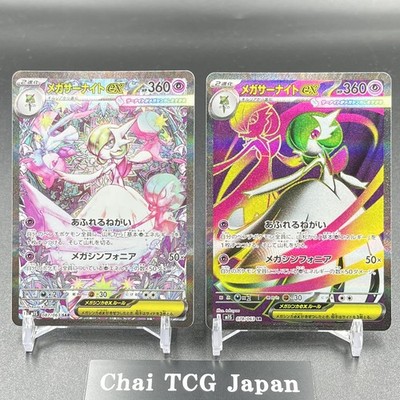 Mega Gardevoir ex SR SAR Set 087/063 Mega Symphonia M1S Pokemon