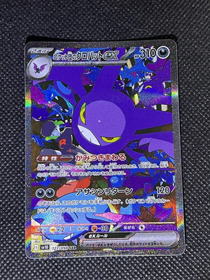 IN STOCK Pokemon Japanese Team Rocket's Crobat 127/098  The Glory of Team Rocket