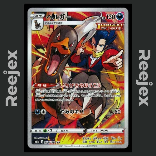 Houndoom - 206/184 - CHR - VMAX Climax - Pokemon Card - NM/M - Japanese