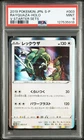 2019 POKEMON JAPANESE S PROMO V STARTER SETS #003 RAYQUAZA-HOLO PSA 9