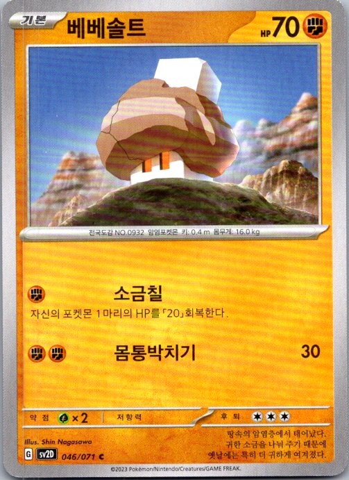 SV2D: Clay Burst #046/071 Nacli
