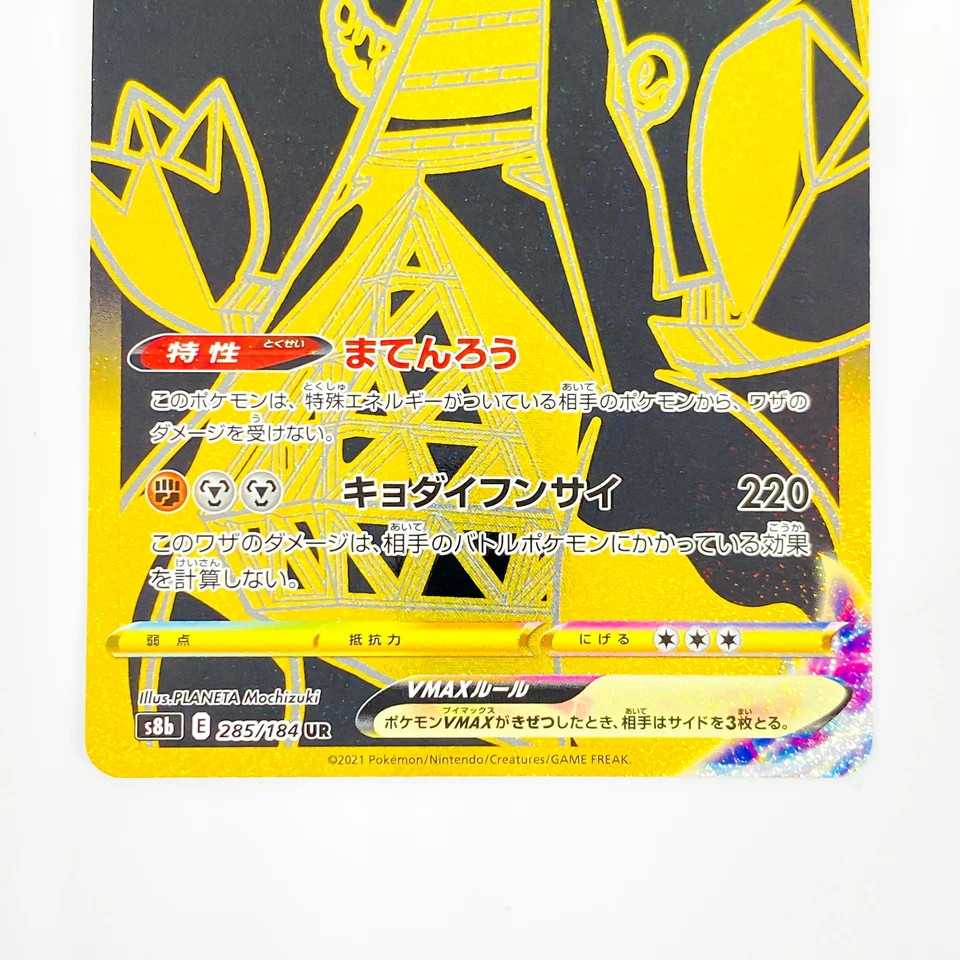 Duraludon VMAX UR 285/184 S8b VMAX Climax - Pokemon Card Japanese - Image 4 of 4