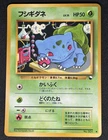 Bulbasaur No.001 Vending Series 1 Old back Vintage Glossy Pokemon Card