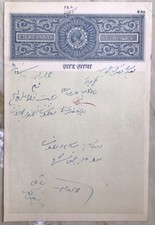 Vintage King George Indian Stamp Paper Calligraphy India Document Bhopal Court