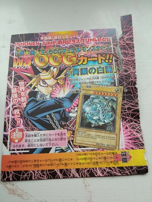 Yu-Gi-Oh! Blue Eyes White Dragon Ultra Rare JMP-001 Outside Cardboard only 