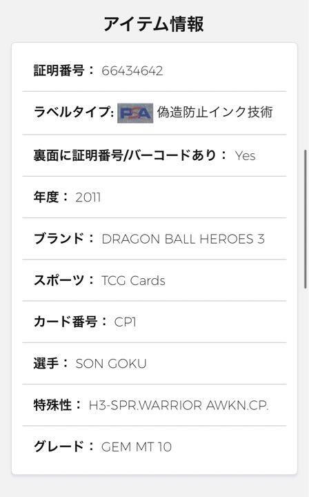 Son Goku H3-CP1 Old Bullet Dragon Ball Heroes PSA10 | eBay