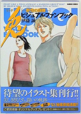 Takeshobo Bamboo Comics Makoto Ito Visual Fan Book Rabbit Wild Fight Wi Ebay