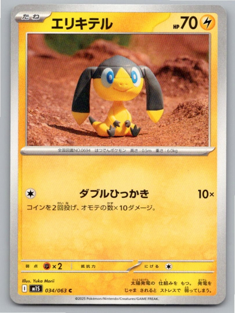 POKEMON JAPANESE HELIOPTILE MEGA SYMPHONIA 034/063 COMMON NM A48748 FREE S&H