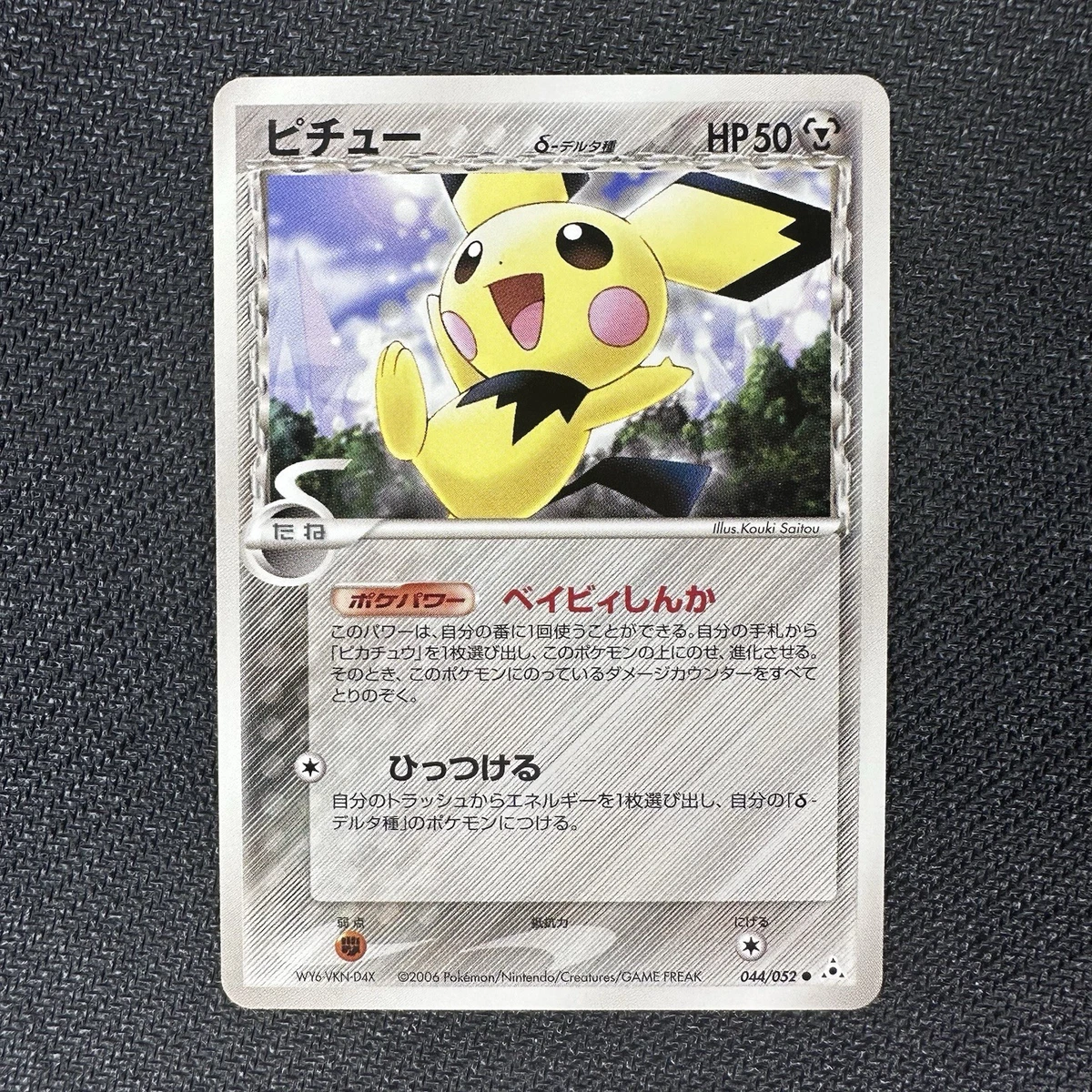 Pichu Pokmon TCG Cards for sale | eBay Pichu Pokmon TCG Cards for sale | eBay