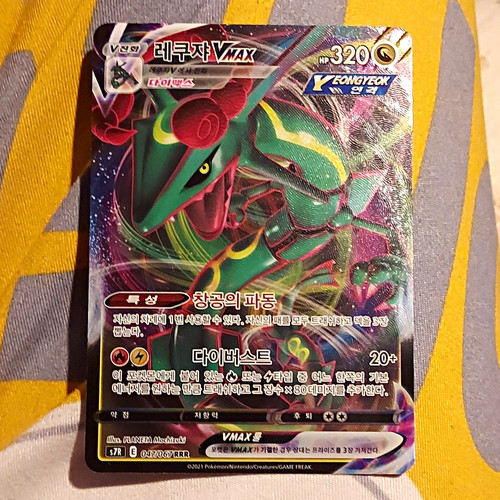 The Pokémon Company Rayquaza VMAX 047/067 S7R Blue Sky Stream RRR Holo KOR
