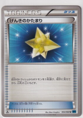 Pokemon Karte japanisch Collection X XY1 54/60 Max Revive First Edition
