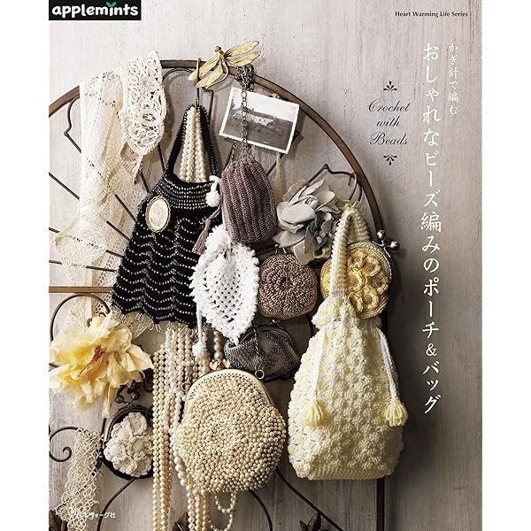 Crochet stylish beaded pouches and bags Handmade Craft Book Japan FS